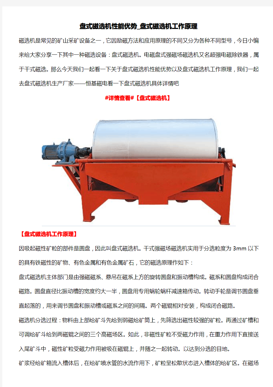 盘式磁选机性能优势_盘式磁选机工作原理