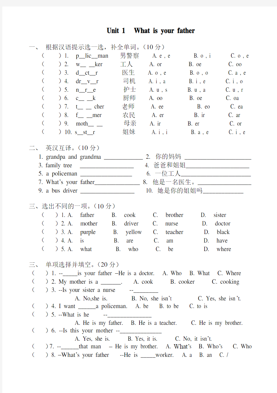 陕旅版四年级英语上册测试题