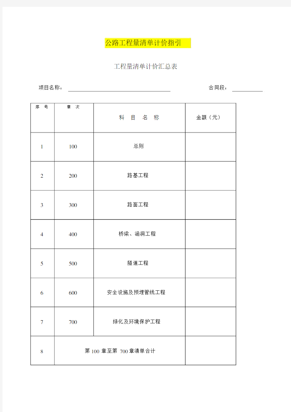 公路计价指引组价.doc