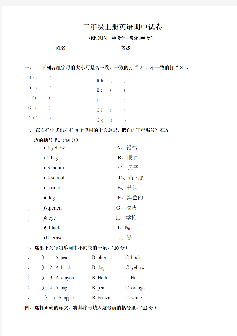 人教版小学英语三年级上册期中考试试题