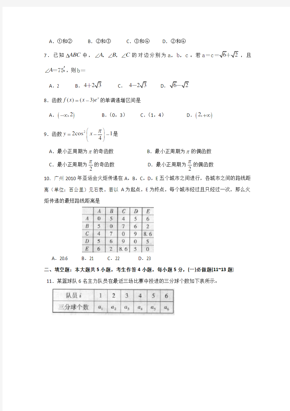 高考数学文科试卷广东