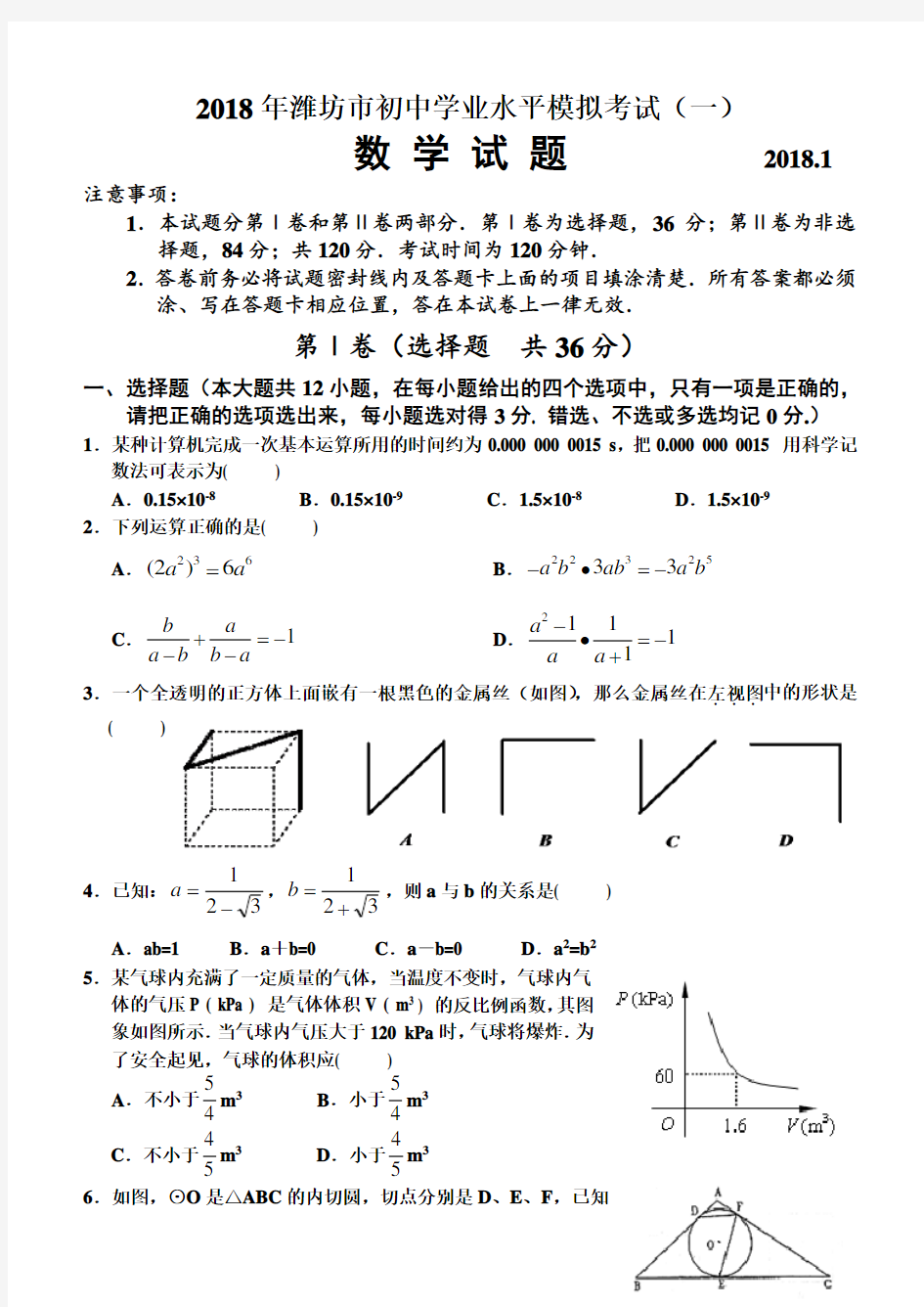 2018初三数学期末试题含答案