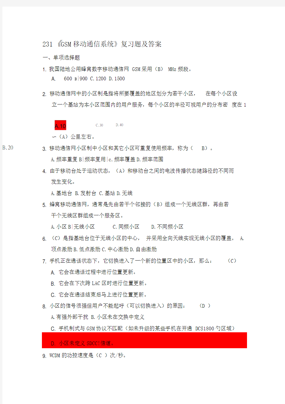 移动通信系统复习试题和答案