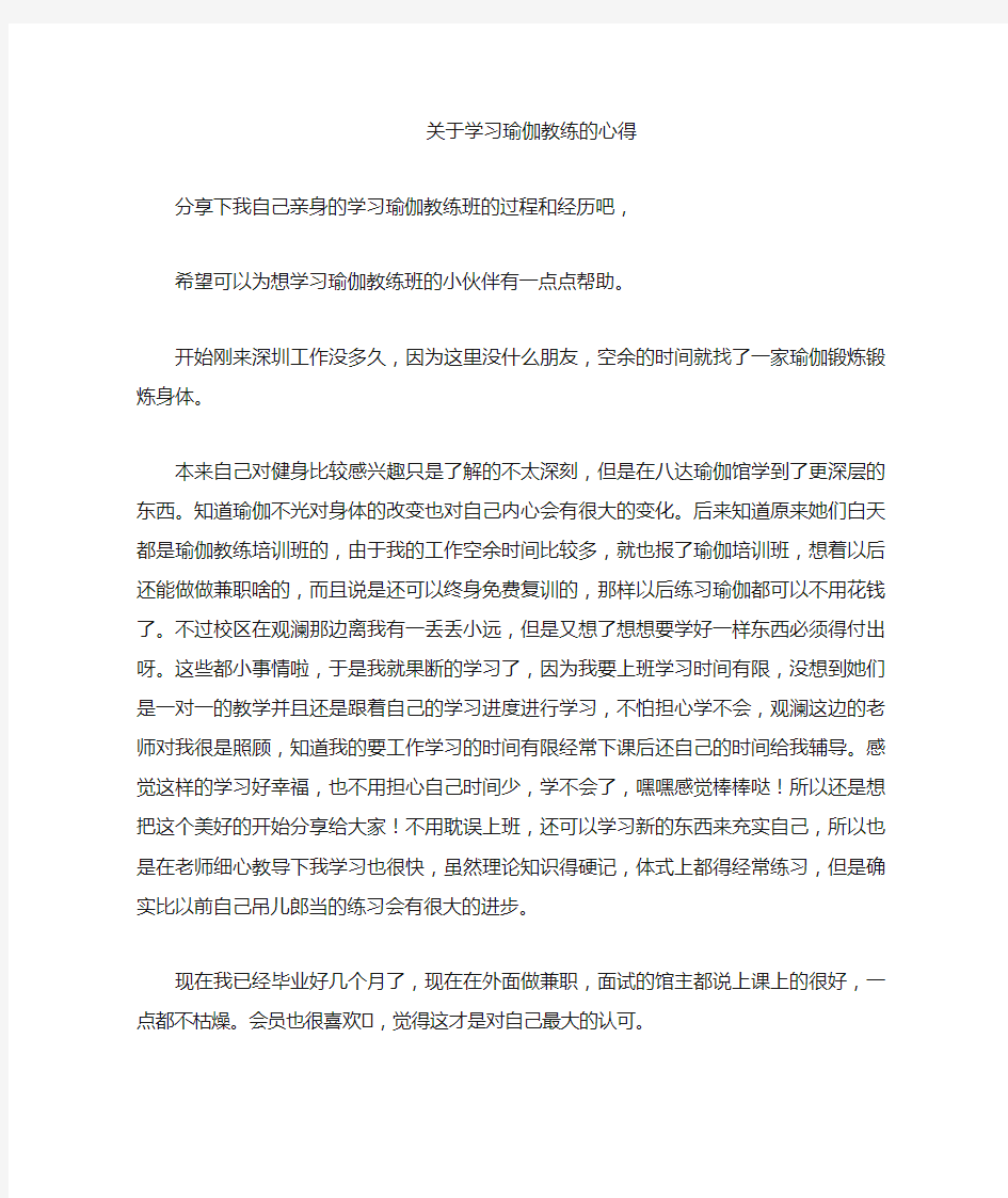 瑜伽教练班学习感悟