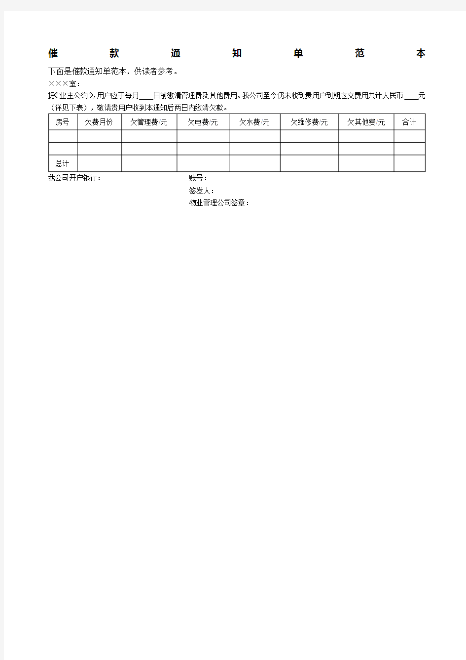 催款通知单范本格式