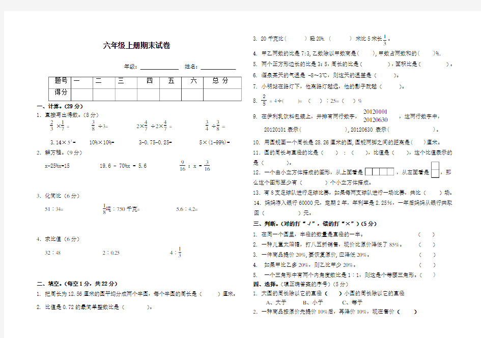 人教版六年级上册期末试卷