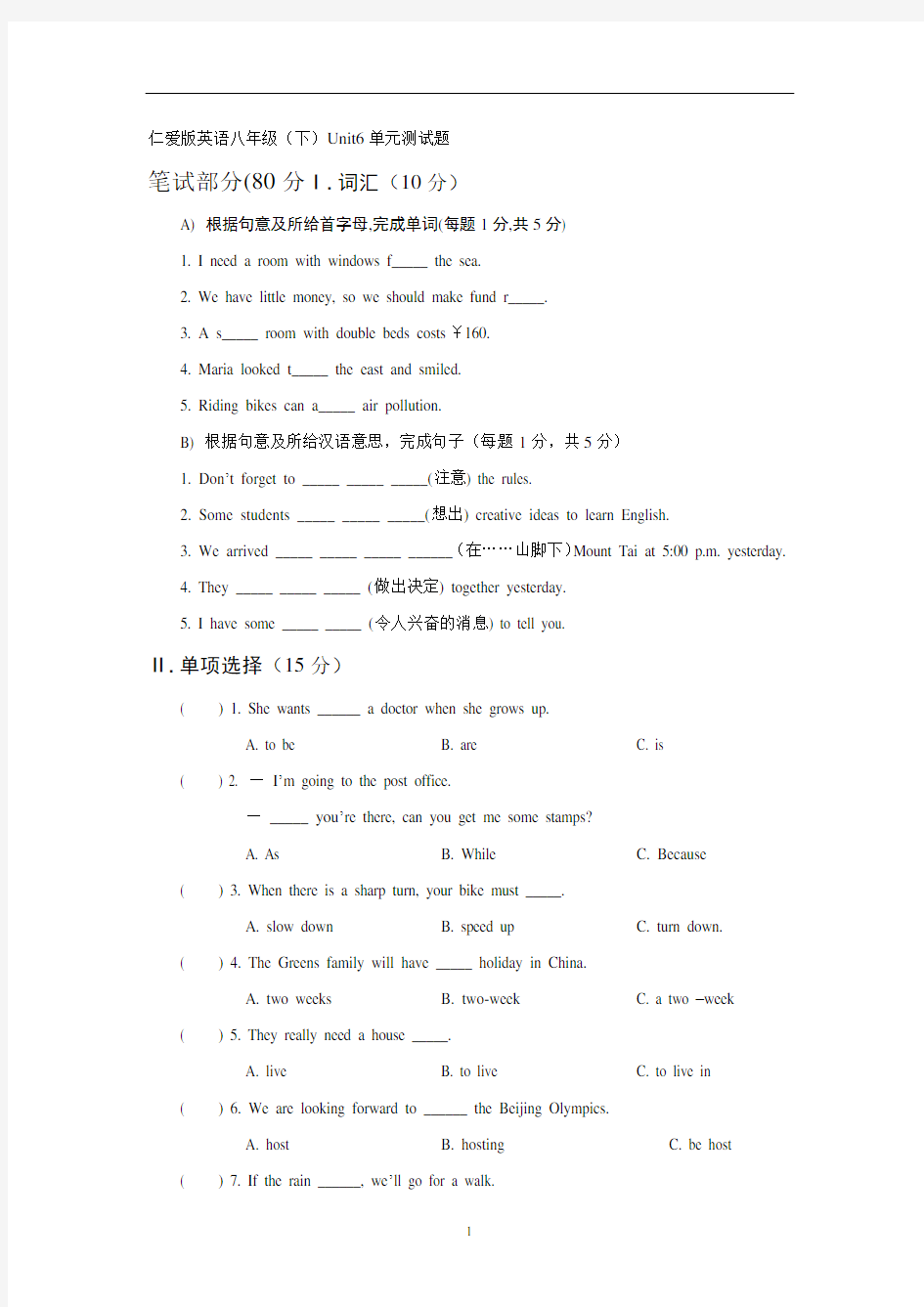 仁爱版英语八年级(下)Unit6单元测试题(附答案)