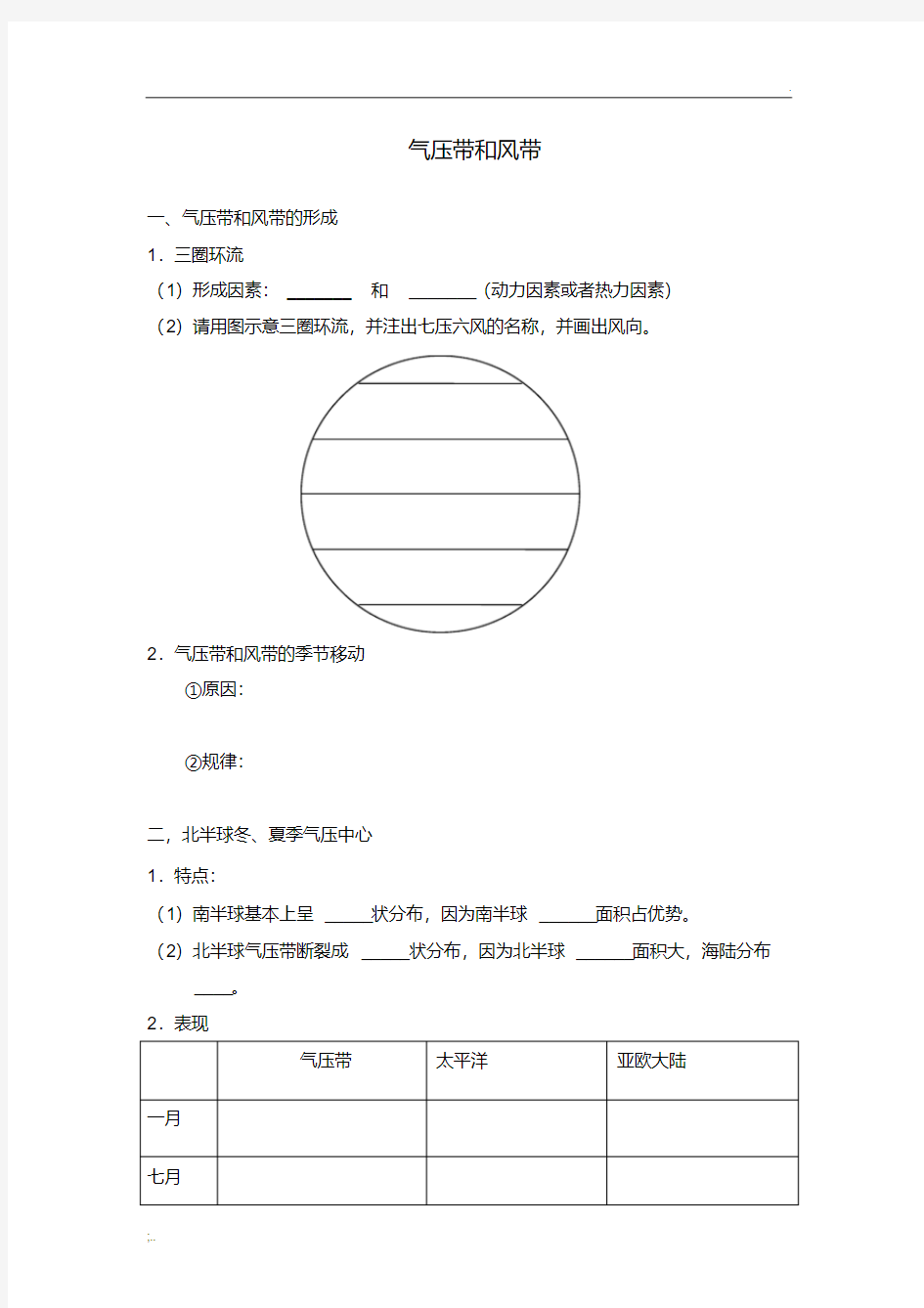 高中地理气压带和风带练习题