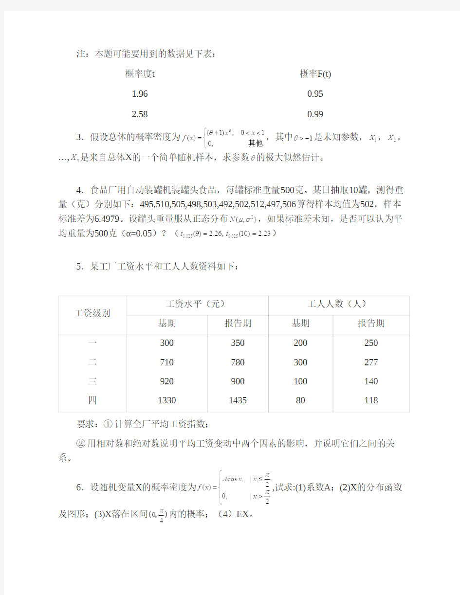 南京财经大学432统计学历年考研真题