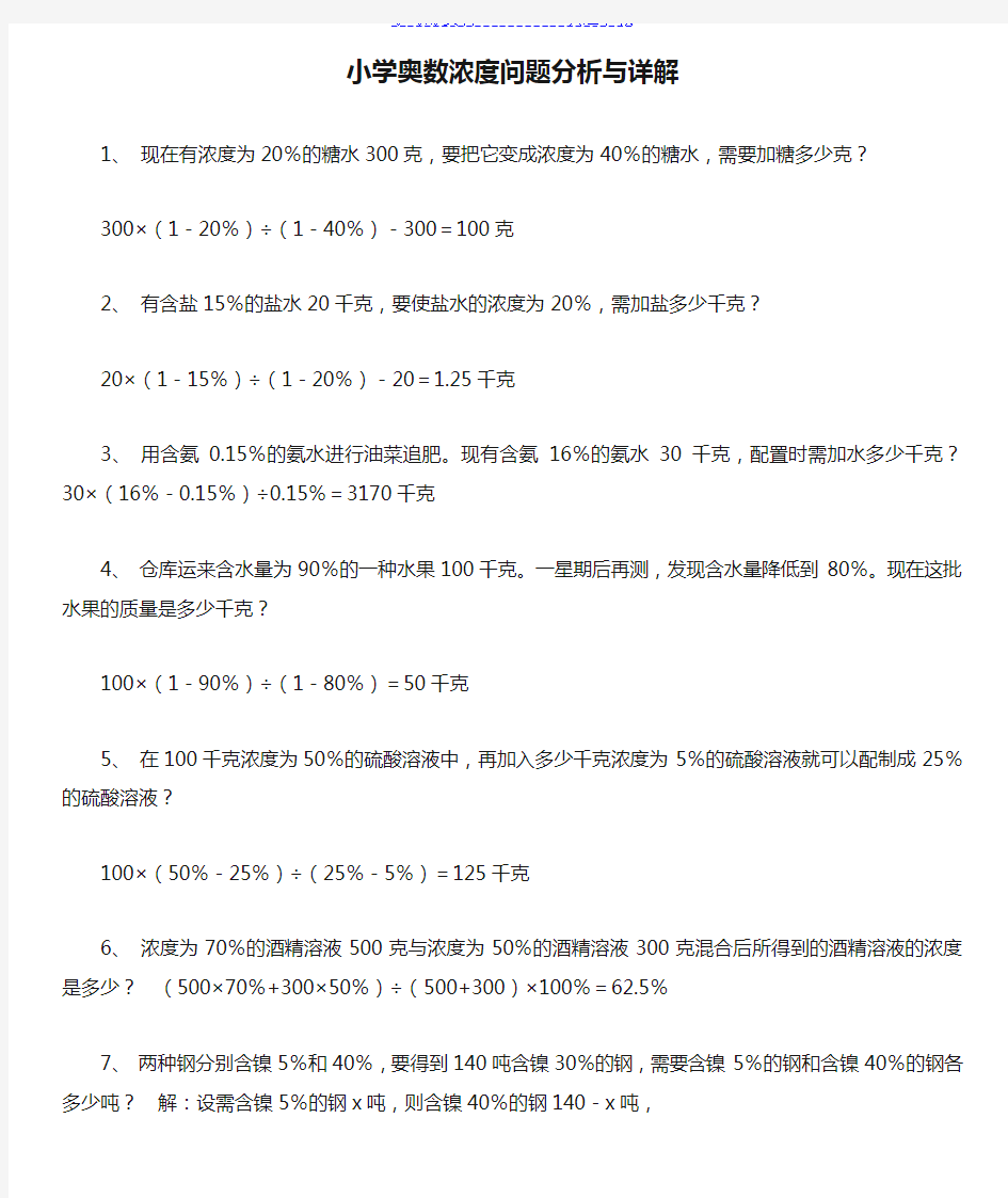 小学奥数浓度问题分析与详解