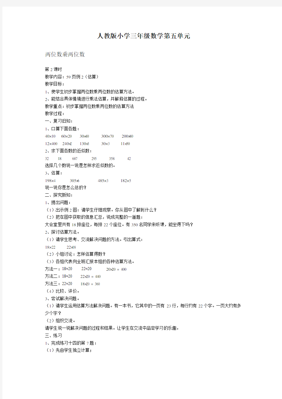 人教版小学三年级数学第五单元