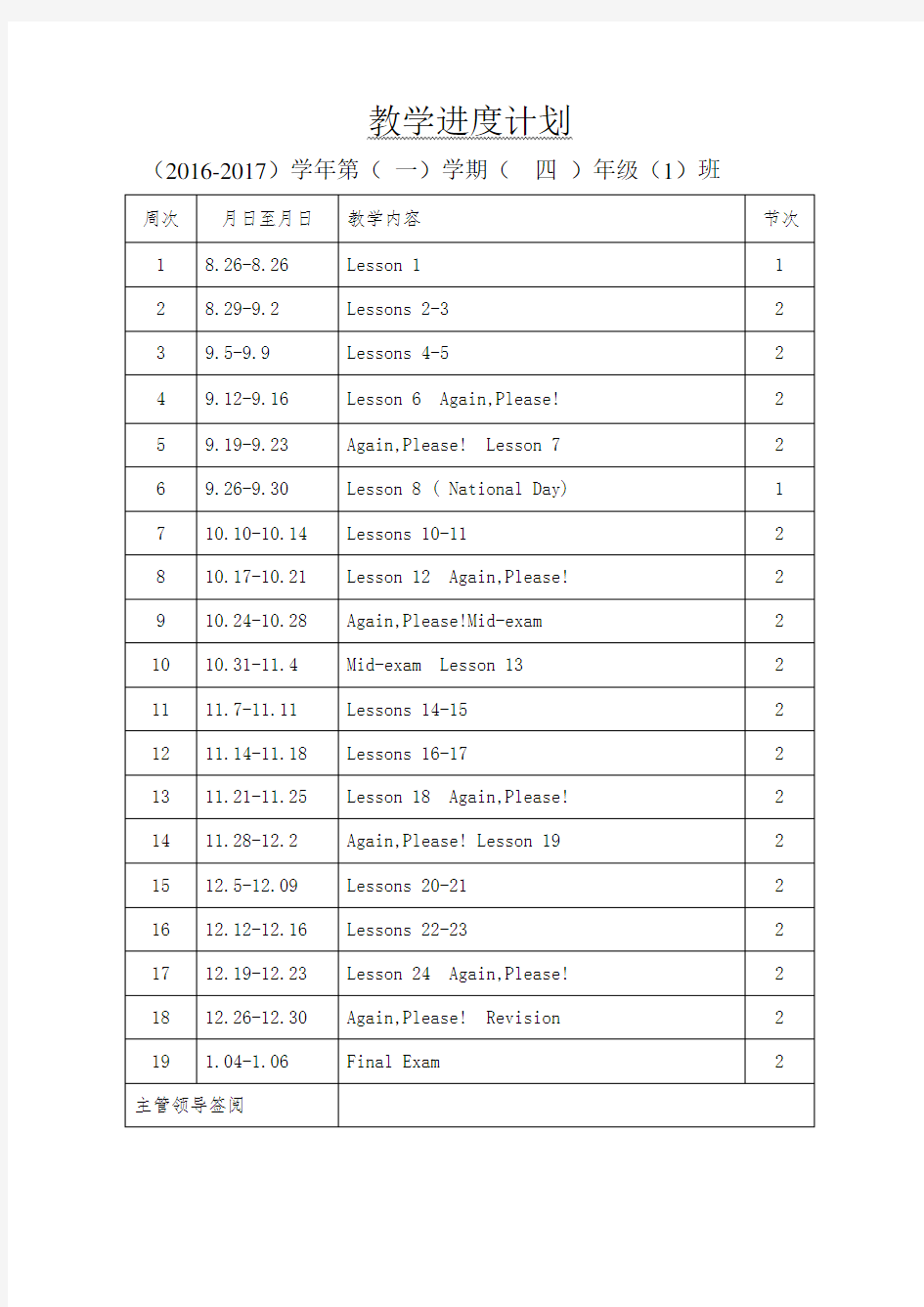 冀教版小学四年级上册英语 全册