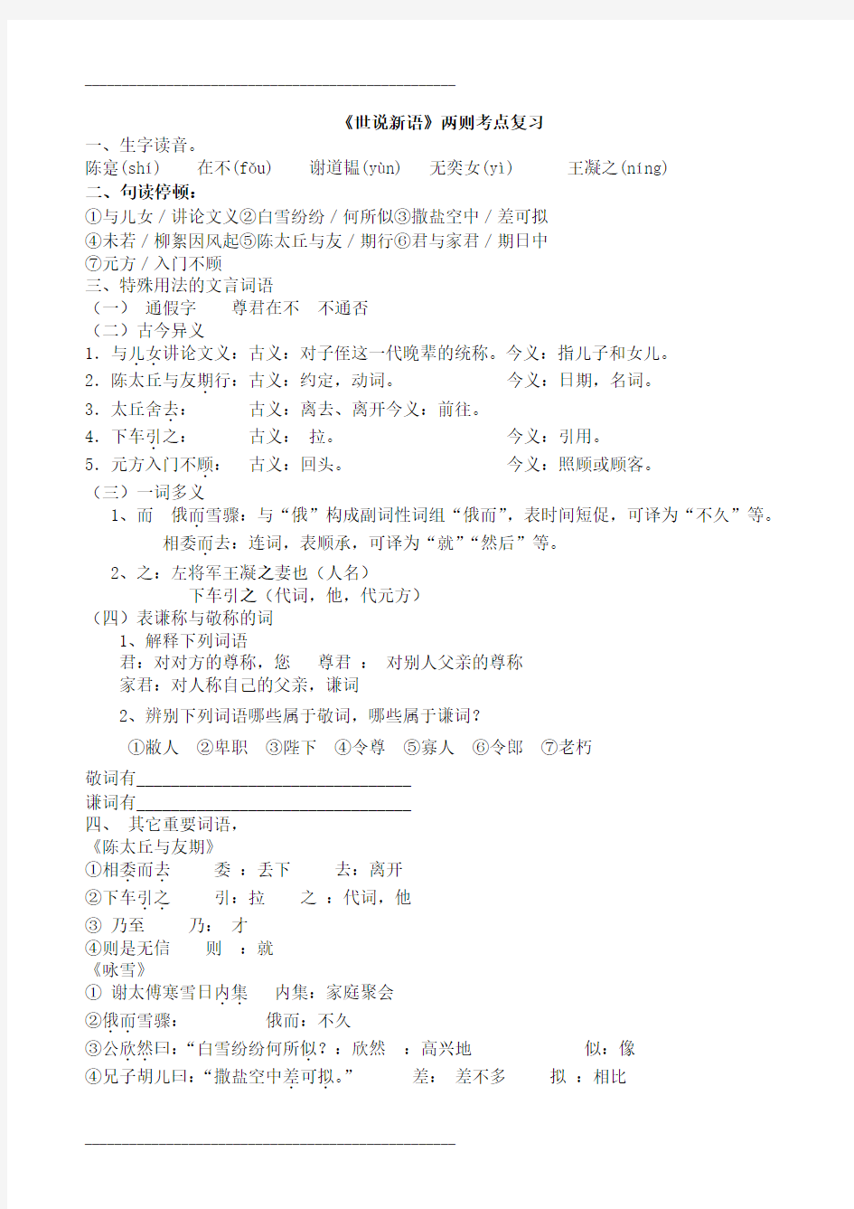 世说新语两则知识点归纳考点概括