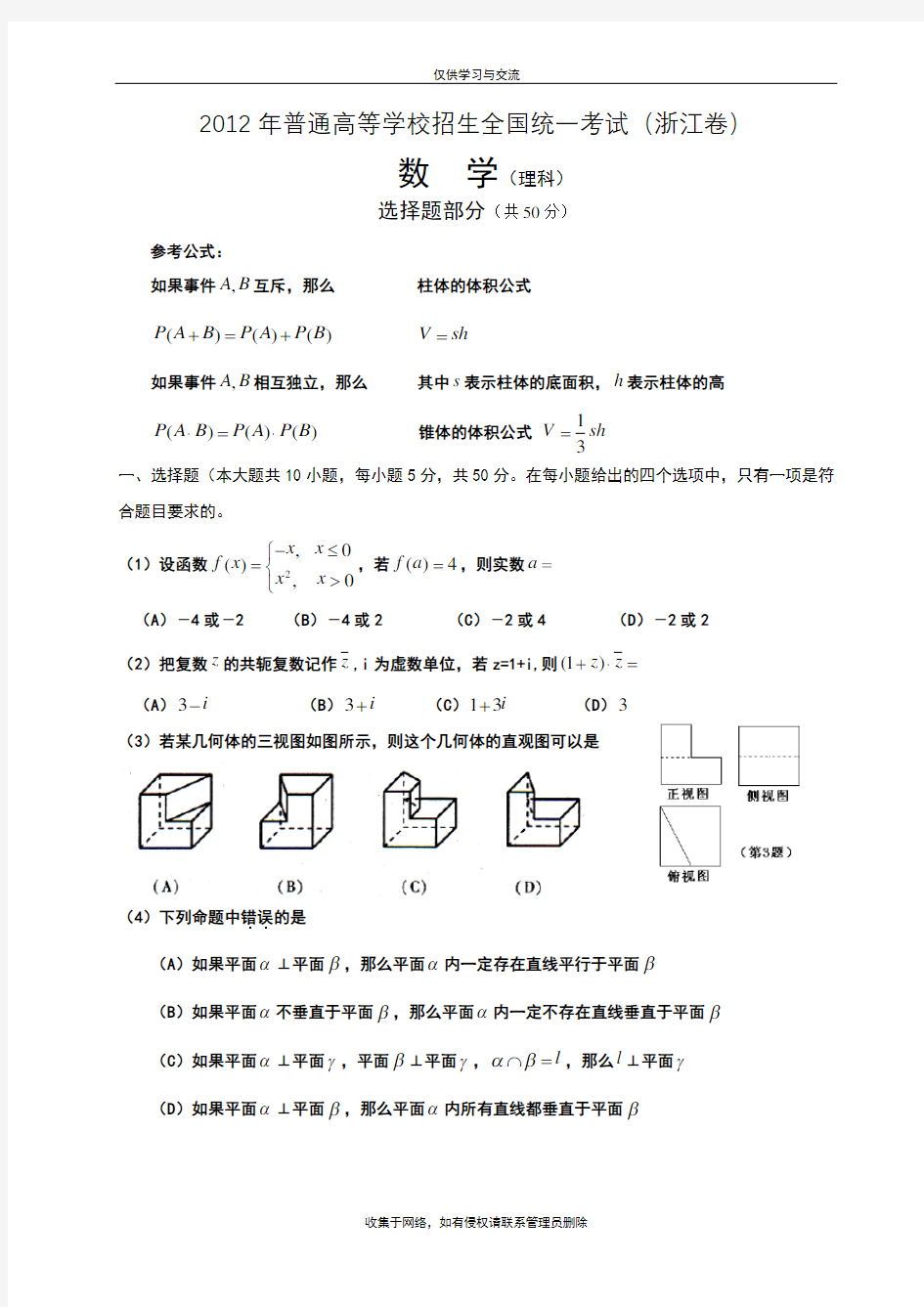 最新浙江高考理科数学试题及解析