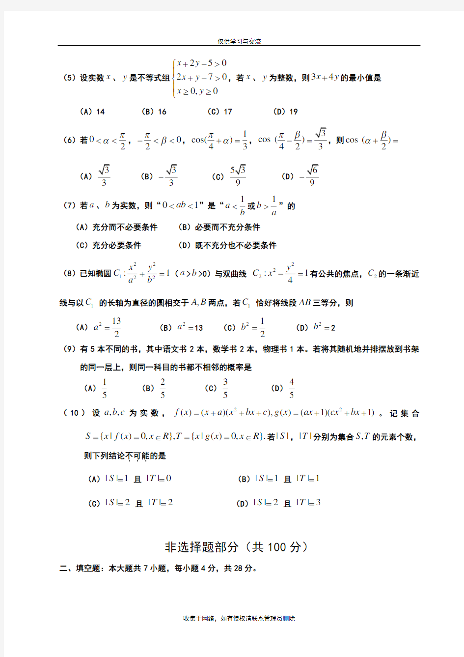 最新浙江高考理科数学试题及解析