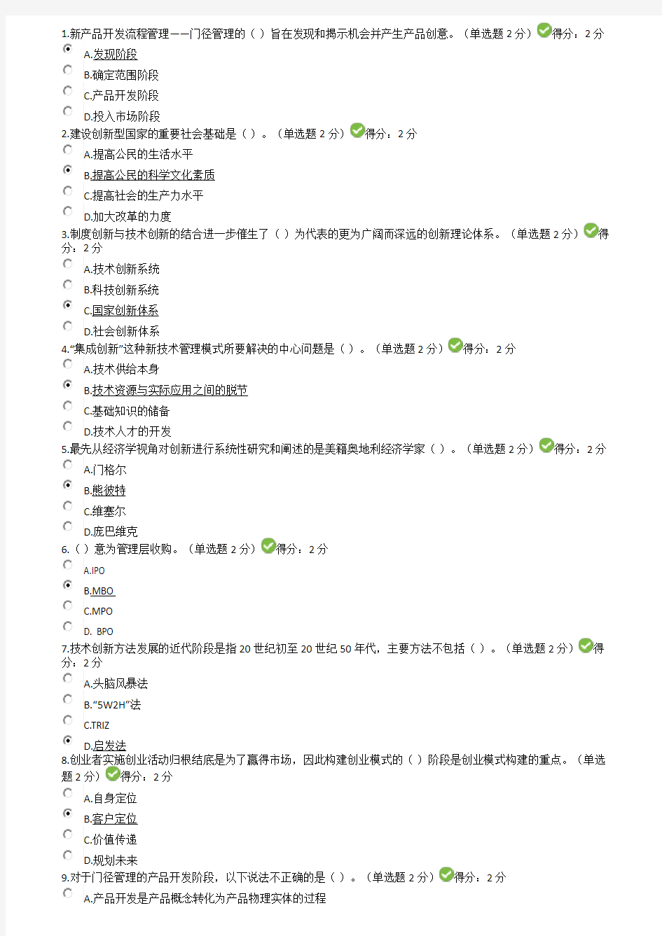 2016年广西专业技术人员继续教育公需科目创新与创业能力建设试题和答案(26套)