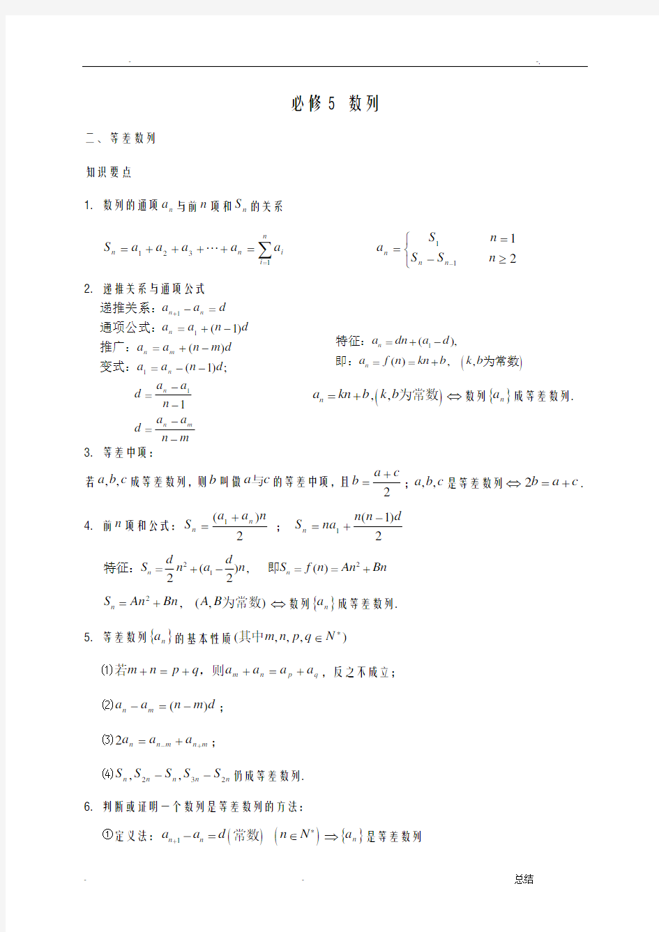 人教版高中数学必修5数列教案