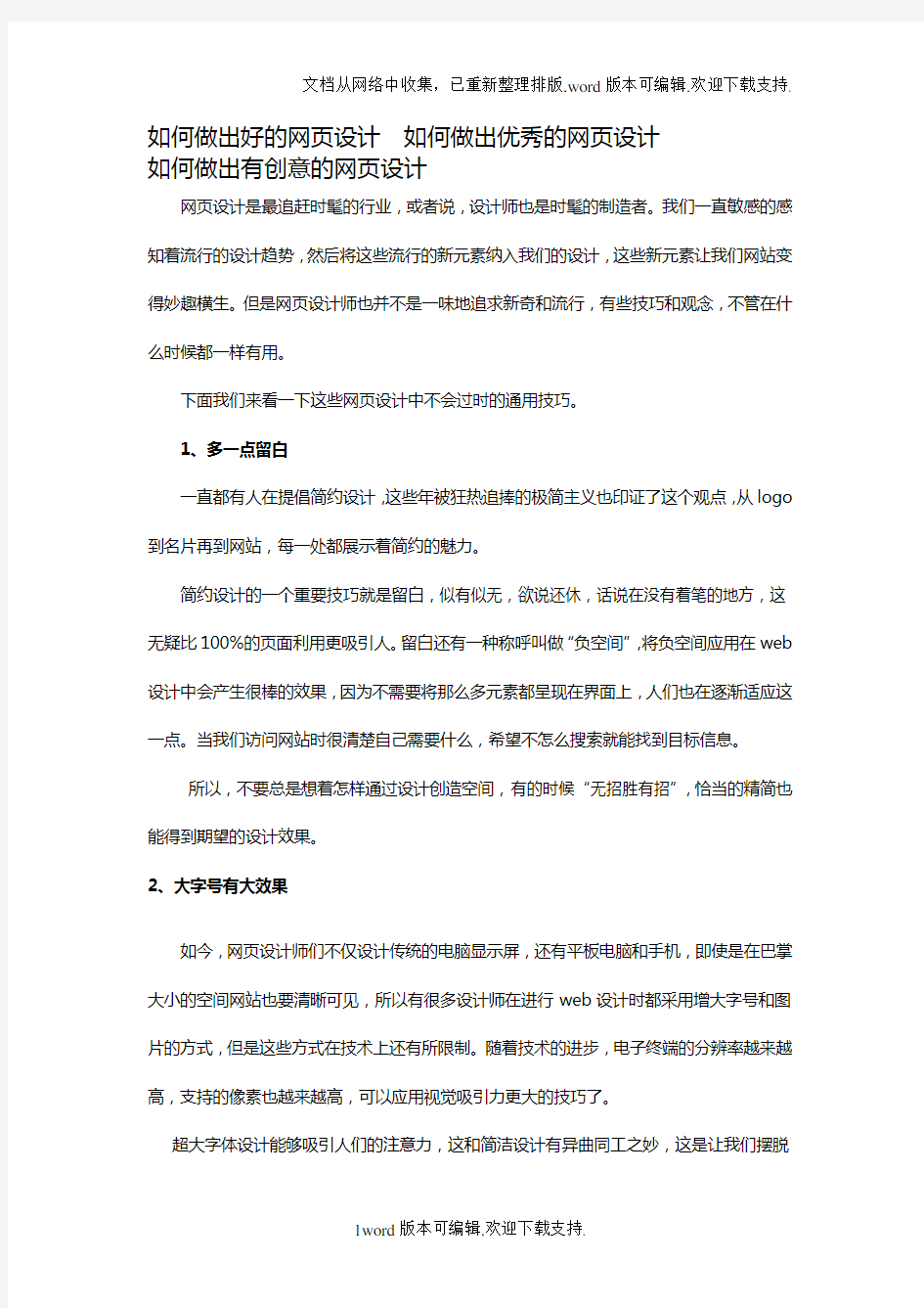 如何做出好的网页设计如何做出优秀的网页设计如何做出有创意的网页设计