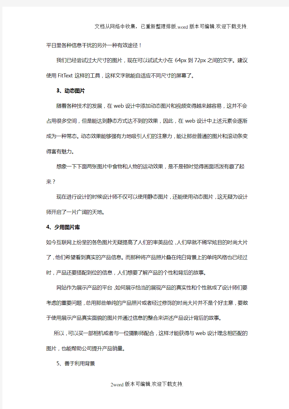 如何做出好的网页设计如何做出优秀的网页设计如何做出有创意的网页设计