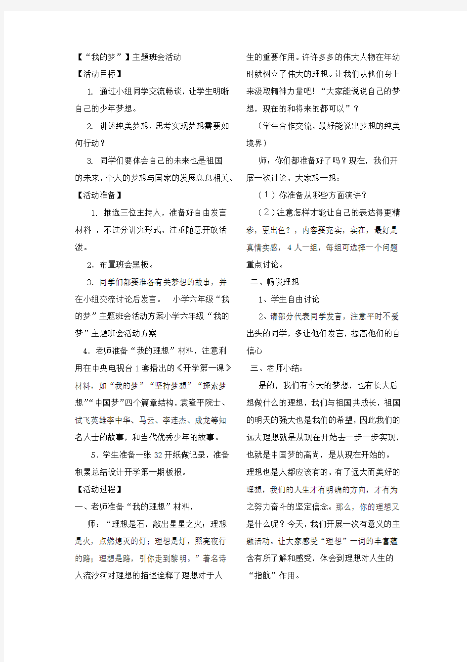 《我的梦想》主题班会活动教案