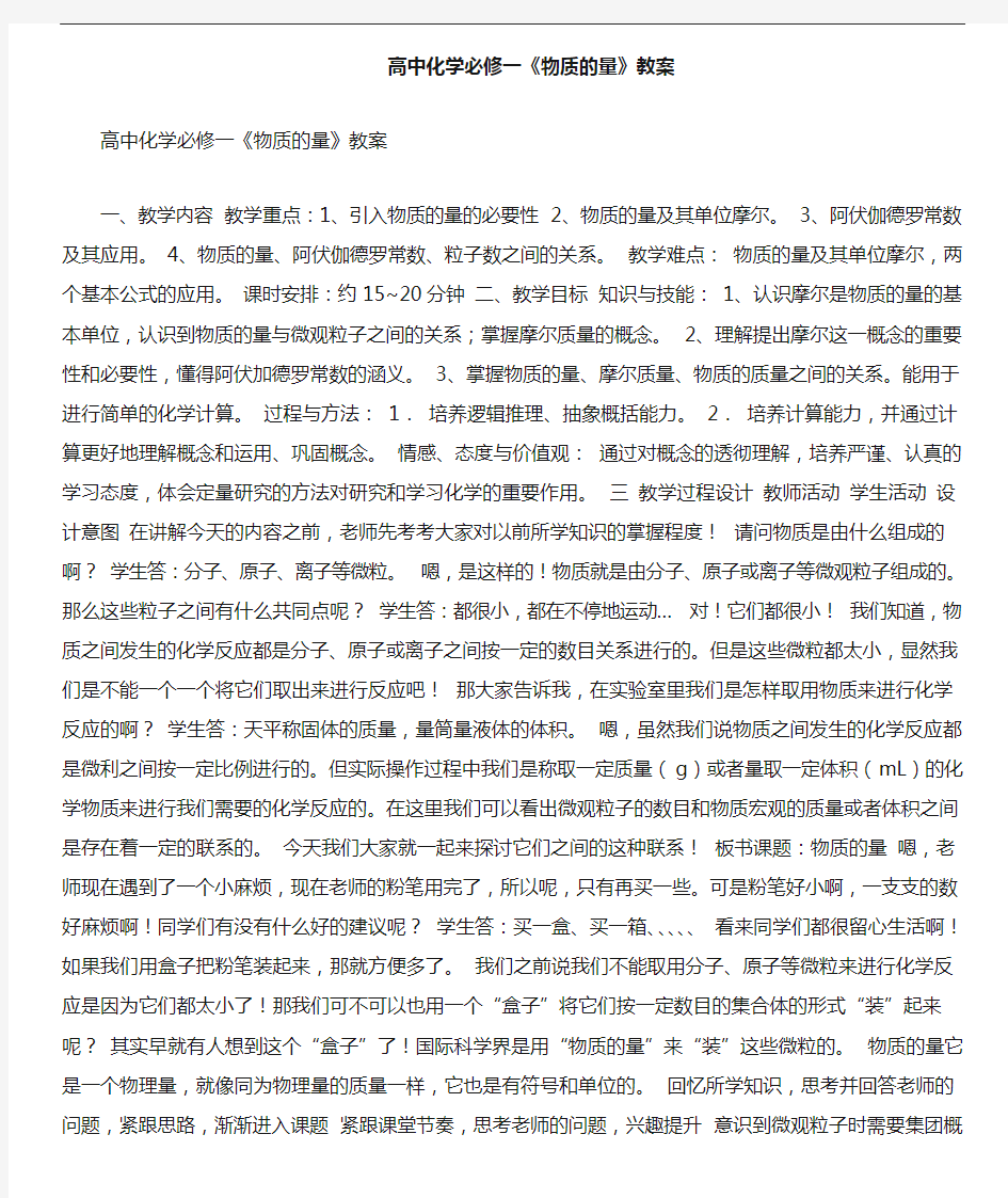 高中化学必修一物质的量教案