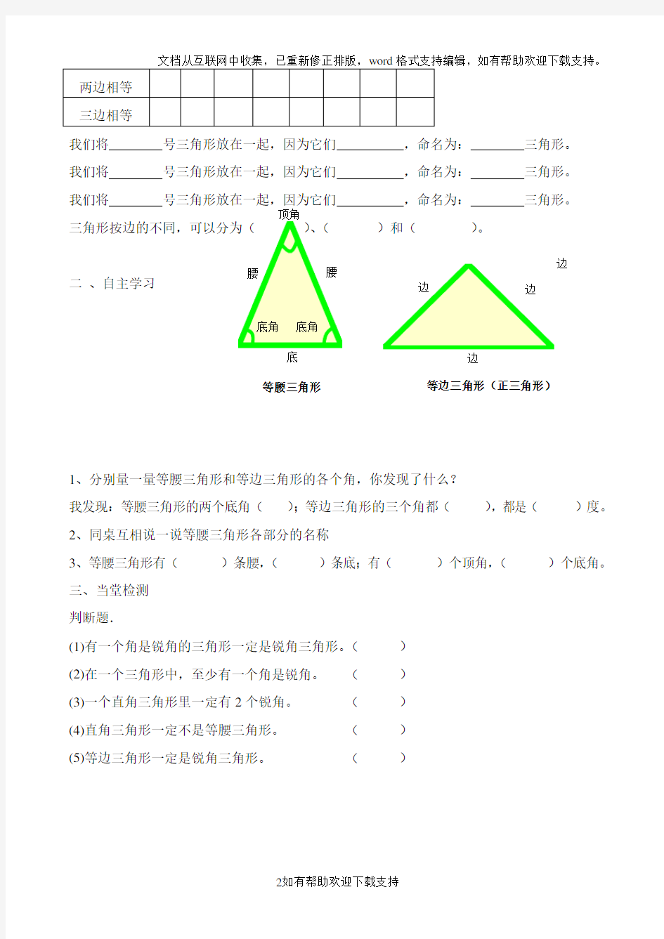 三角形的分类导学案
