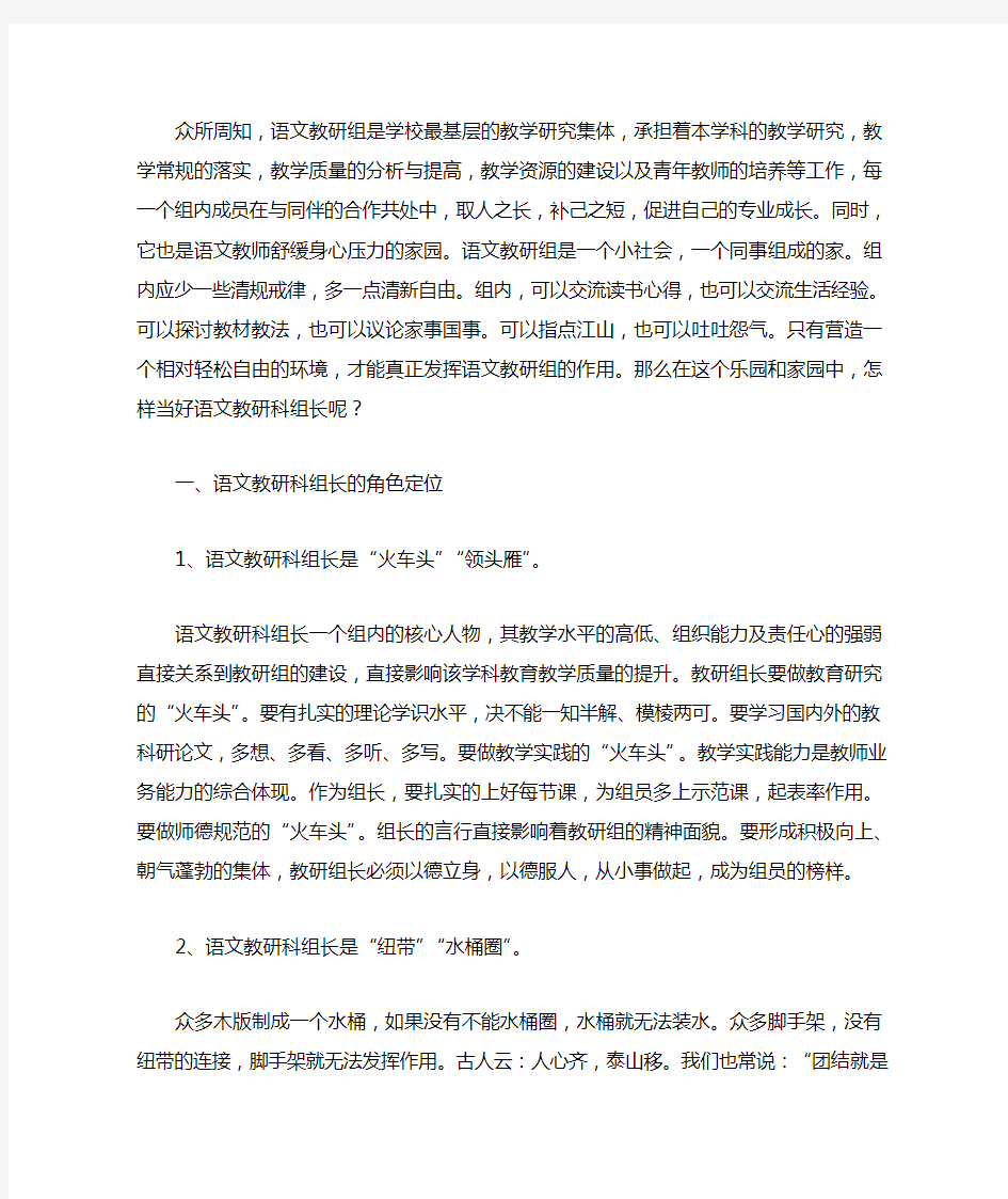 优秀教研组长经验交流