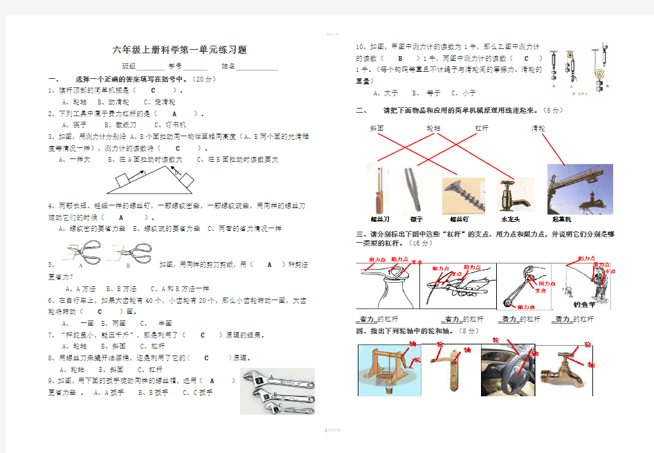 六年级科学上册第一单元练习题(答案)