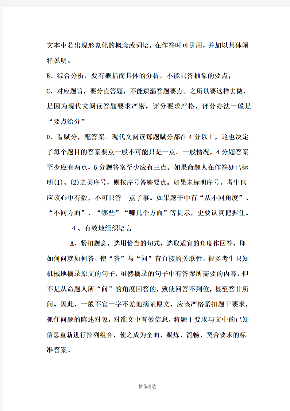 高中语文小说阅读