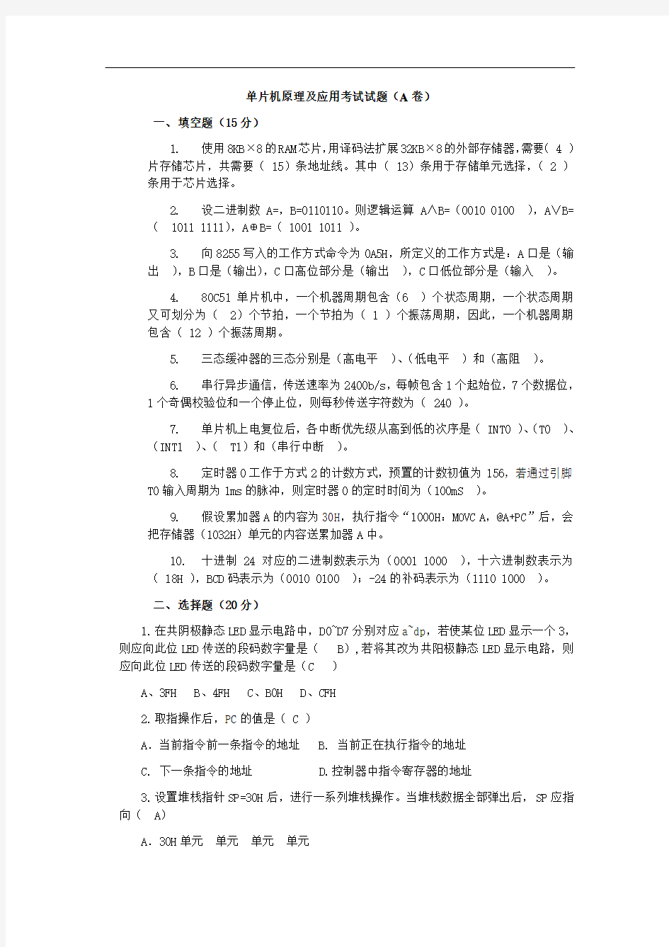 大学单片机考试试题终极版