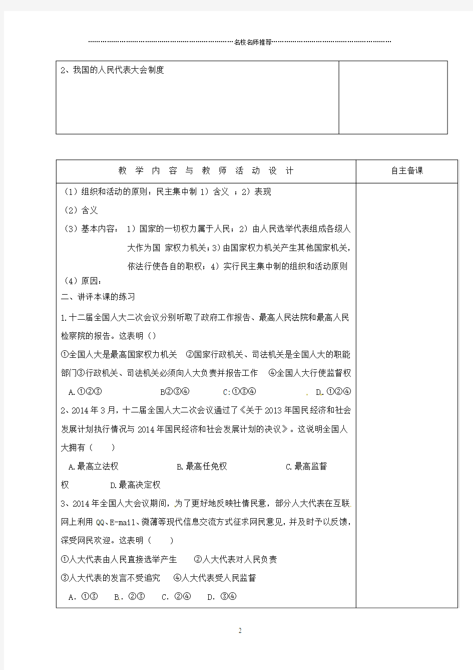 广东省肇庆市2018-2019学年高中政治第五课我国的人民代表大会制度名师制作优质教案新人教版必修2