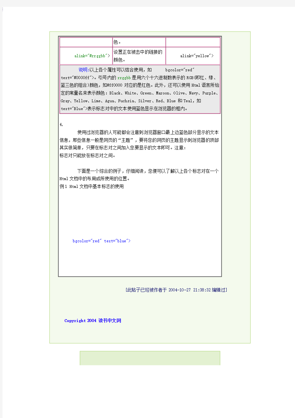 制作网页与电子书经典基础HTML教程