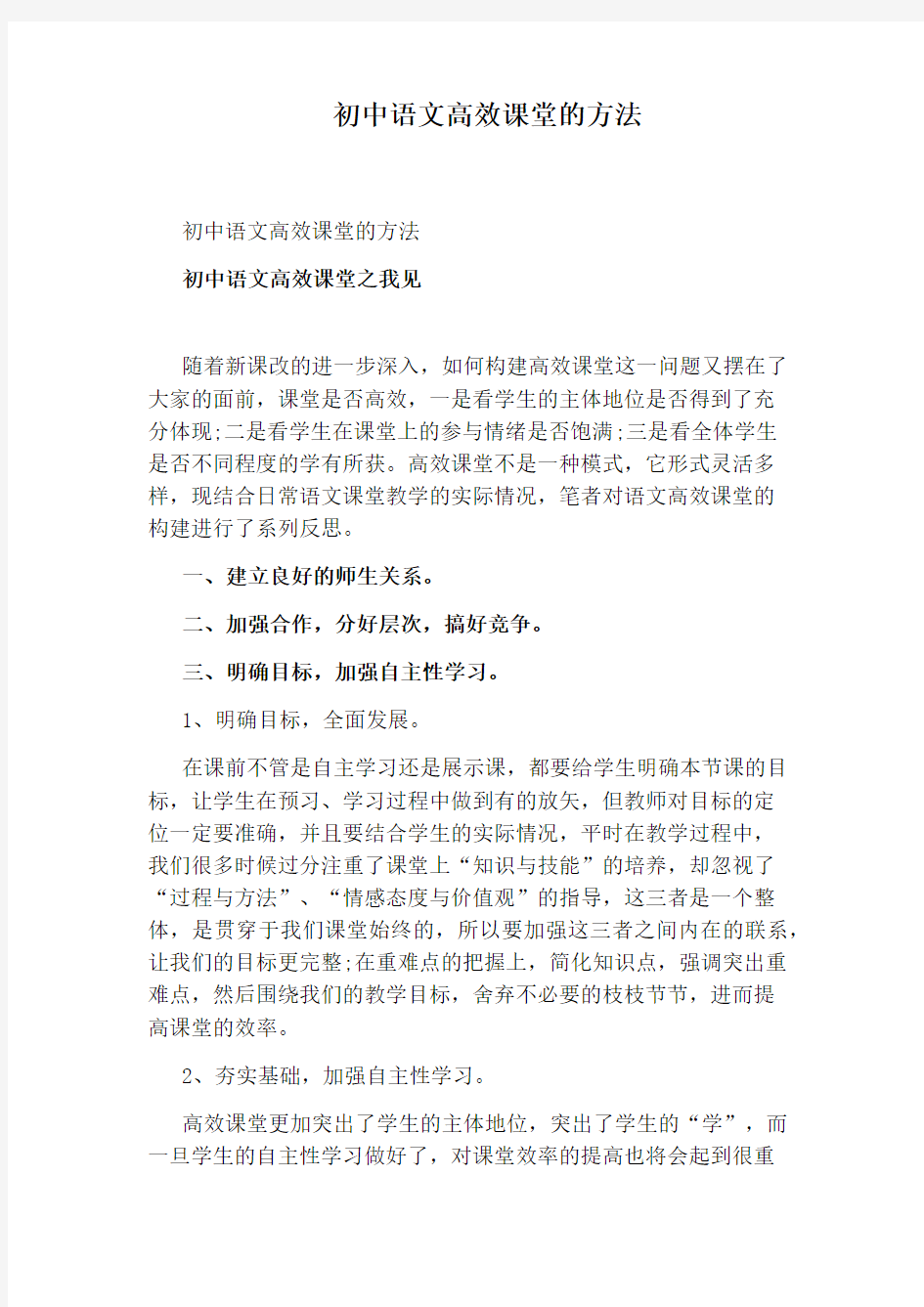 初中语文高效课堂的方法