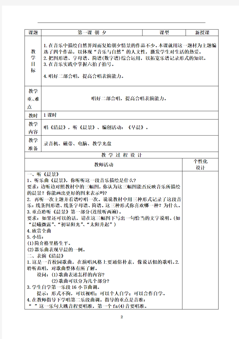 人音版小学五年级上册音乐教案(全册)