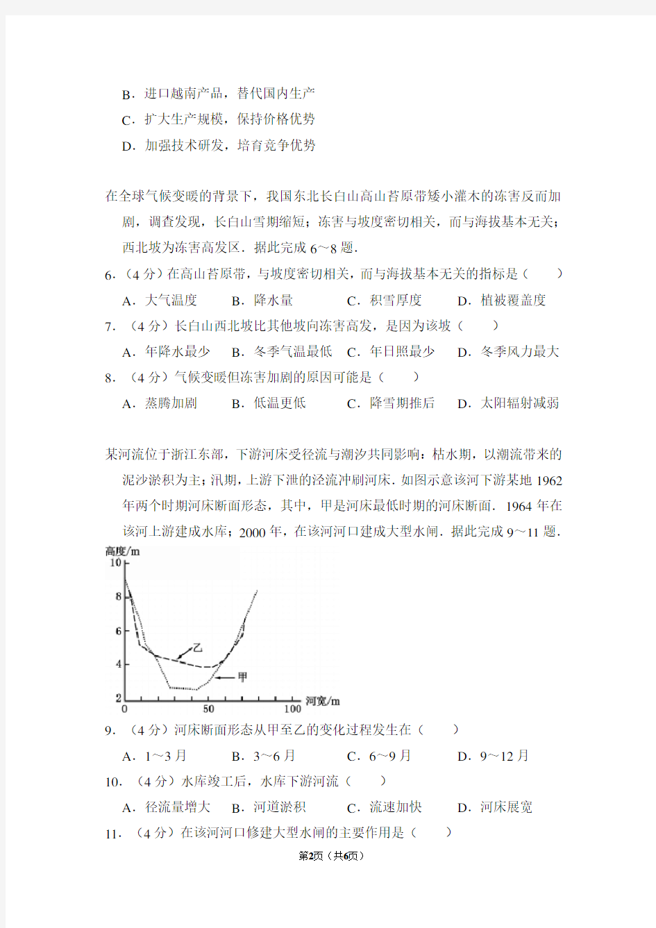 2016年全国统一高考地理试卷(全国二卷)