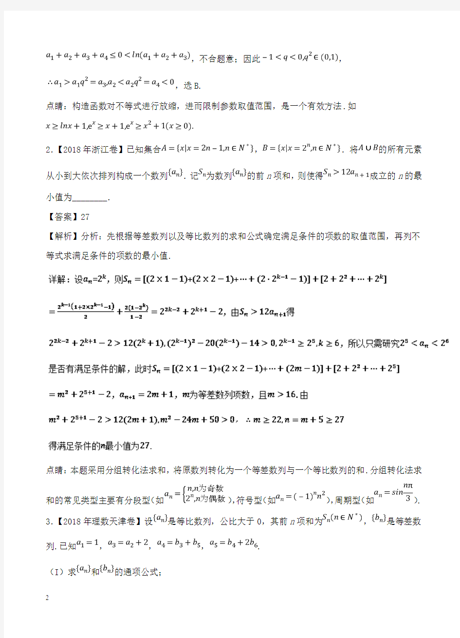 【三年高考】(2016-2018)数学(理科)真题分类解析：专题14-与数列相关的综合问题(含答案)