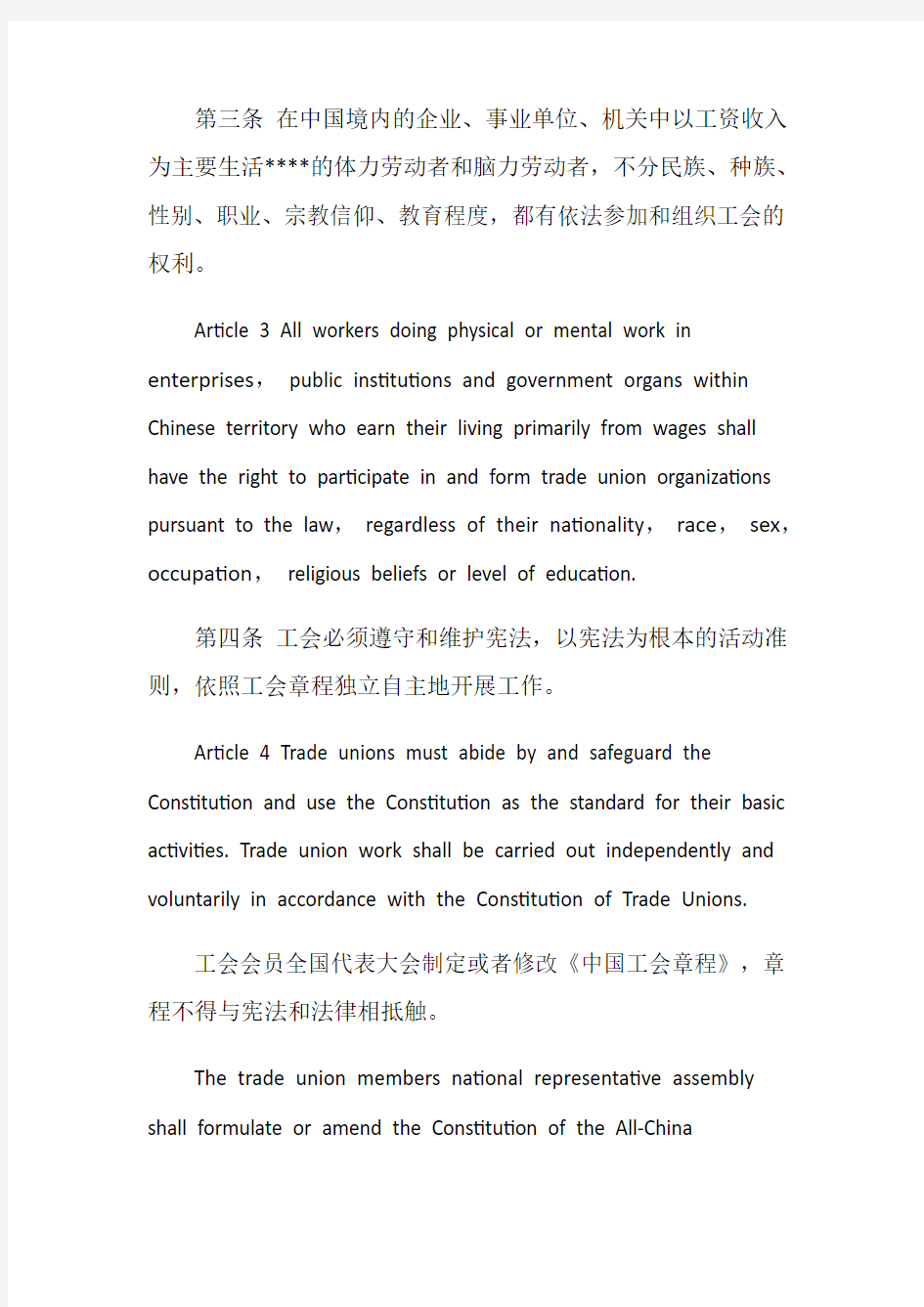 中华人民共和国工会法(英文版)