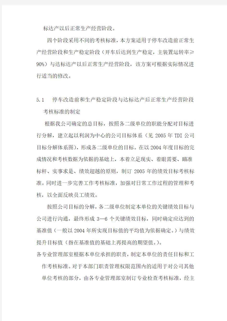 公司绩效考核实施方案