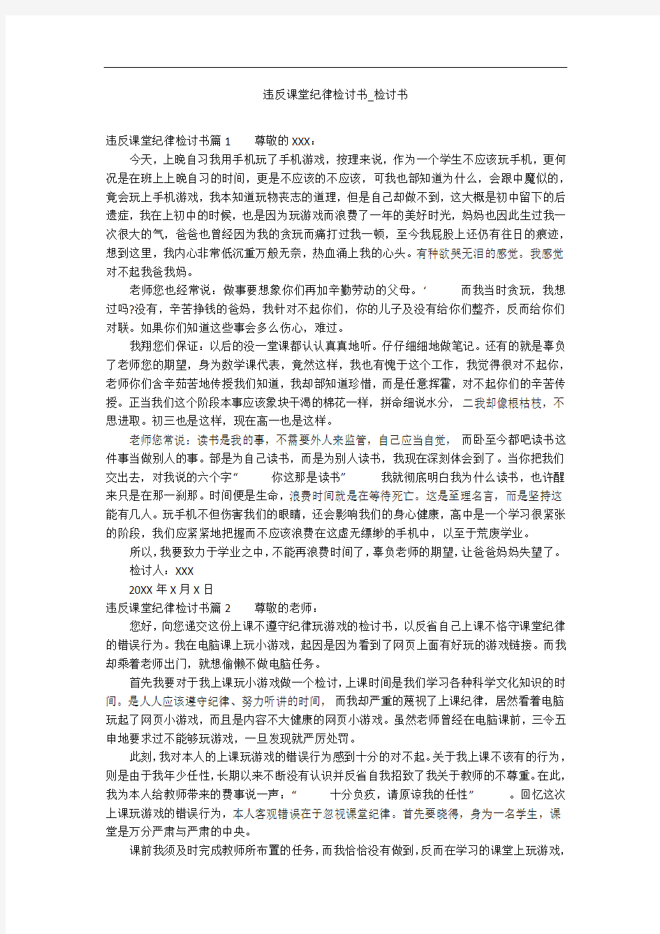 违反课堂纪律检讨书_检讨书