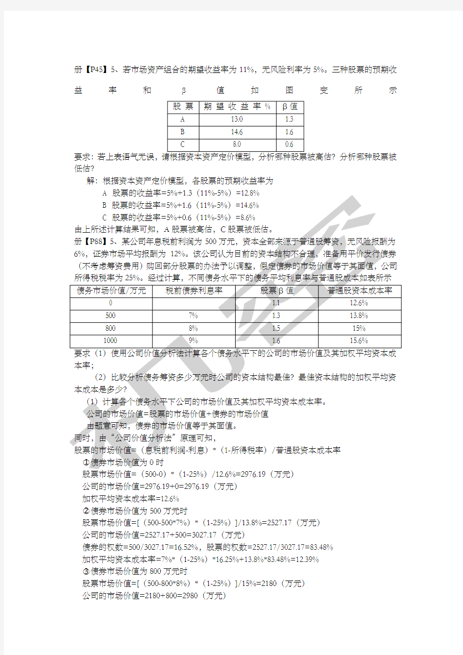 财务管理期末考试题 )