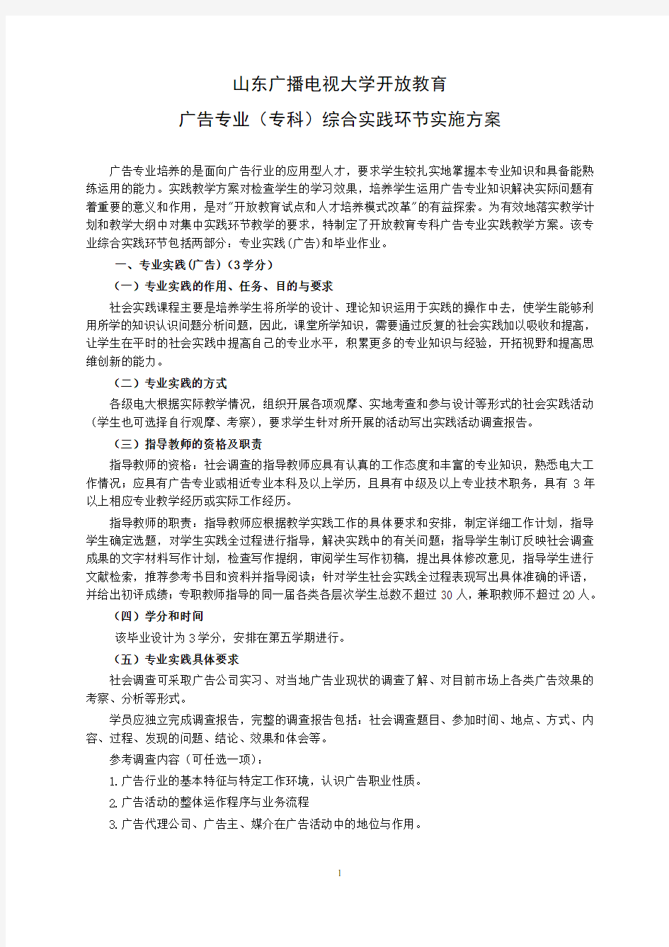 广告专业综合实践环节实施方案