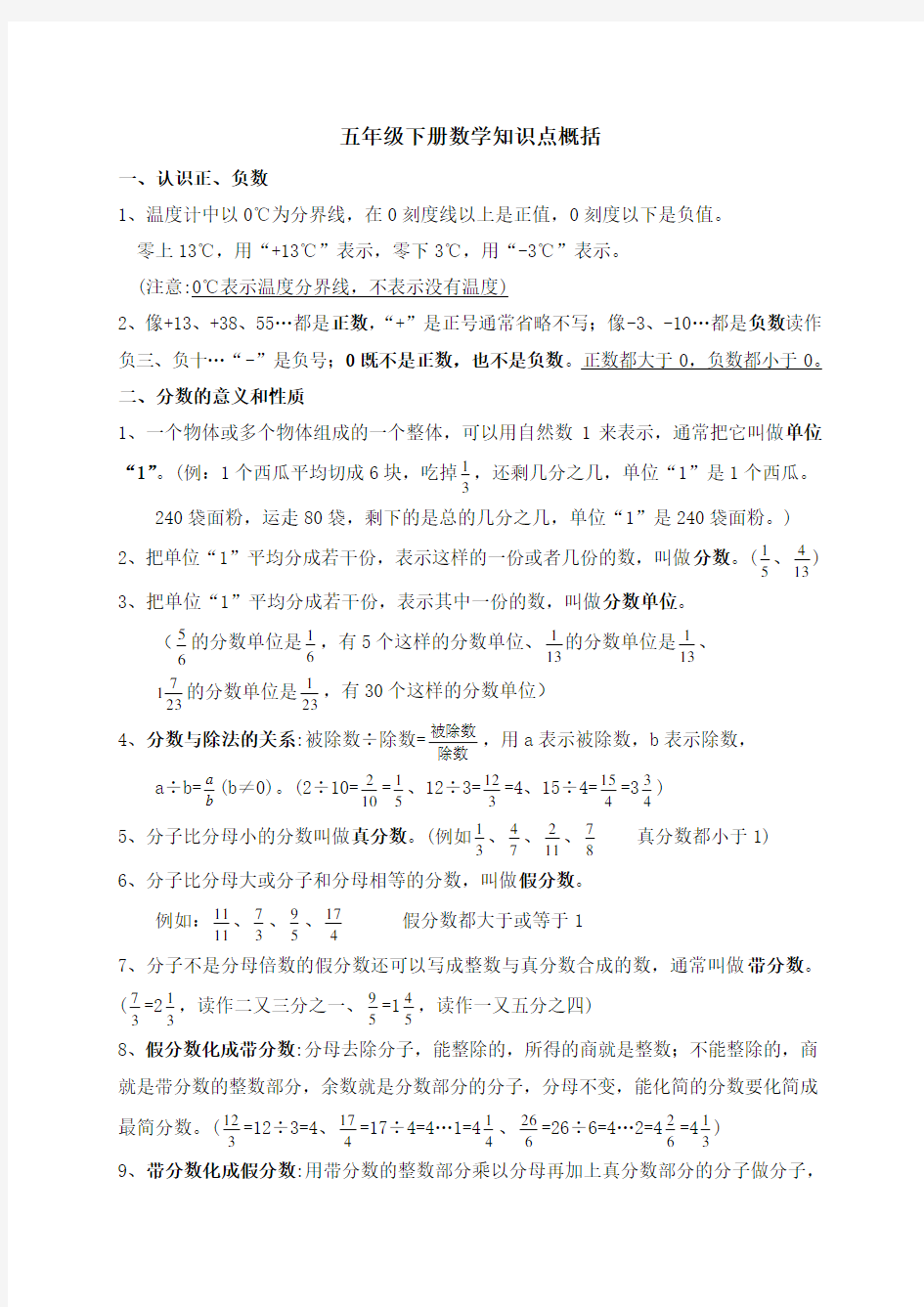 (完整版)青岛版五年级下册数学知识点汇总