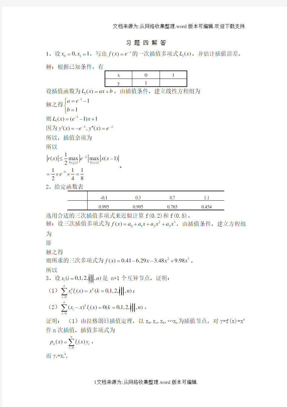 数值计算课后答案4