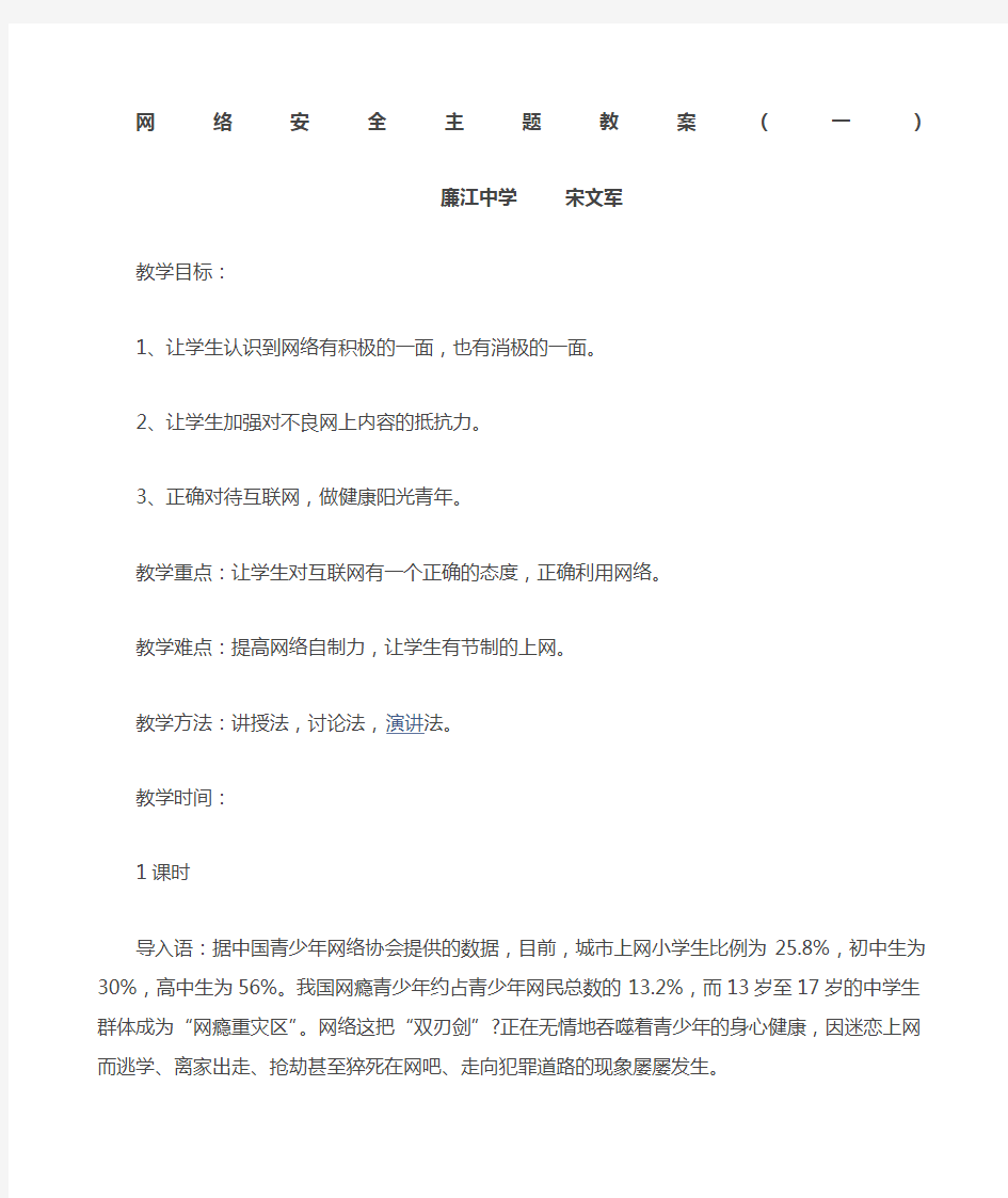 网络安全主题班会教案 