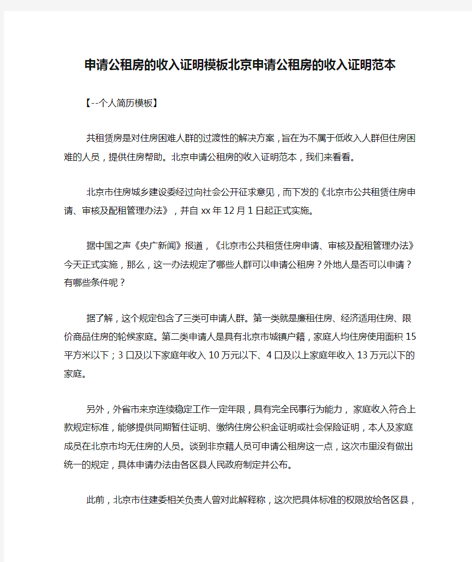 申请公租房的收入证明模板北京申请公租房的收入证明范本