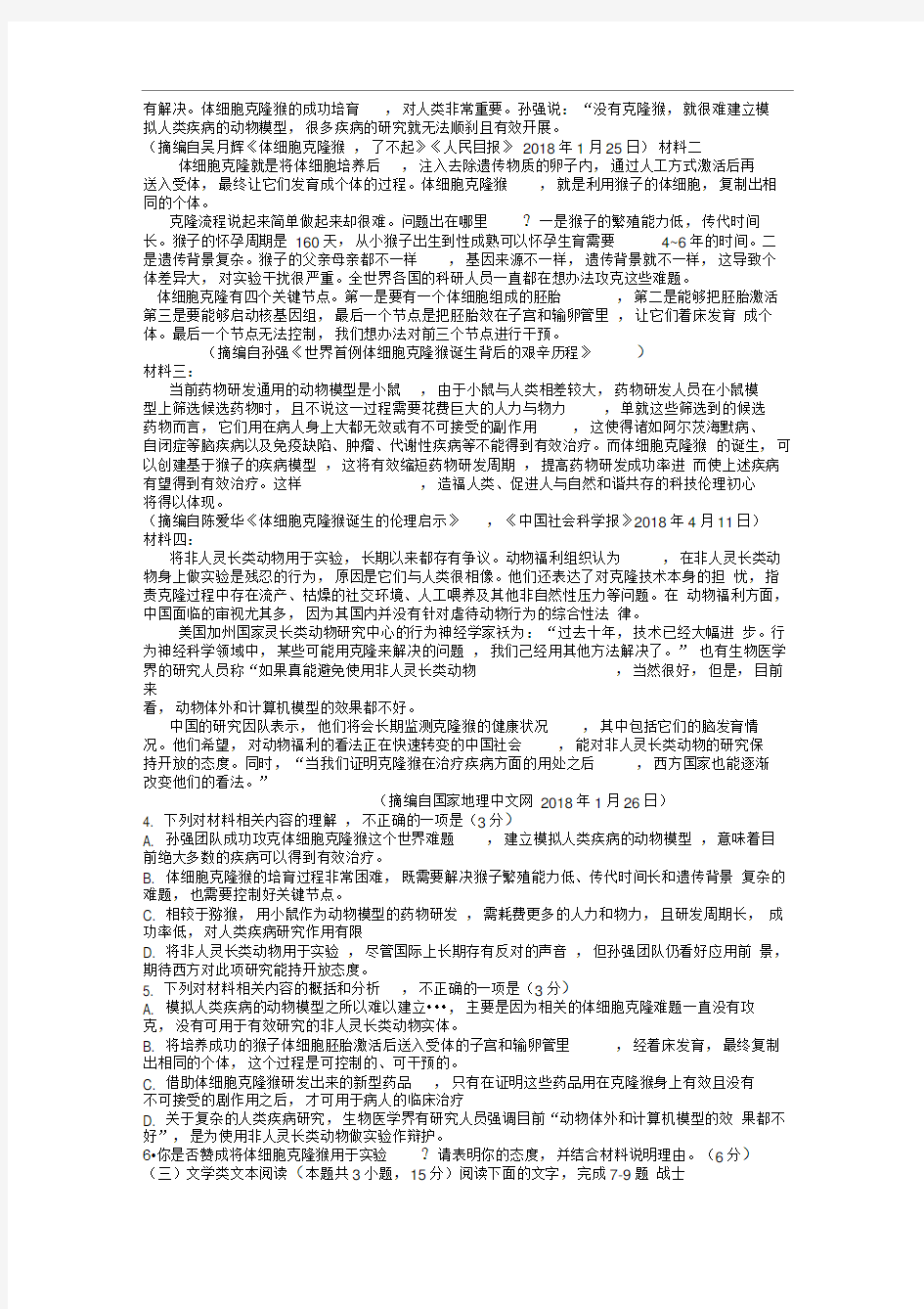 2019福建省质检语文高三考试含答案