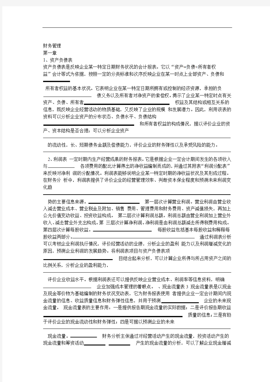 财务管理第一章和第二章相关知识点总结