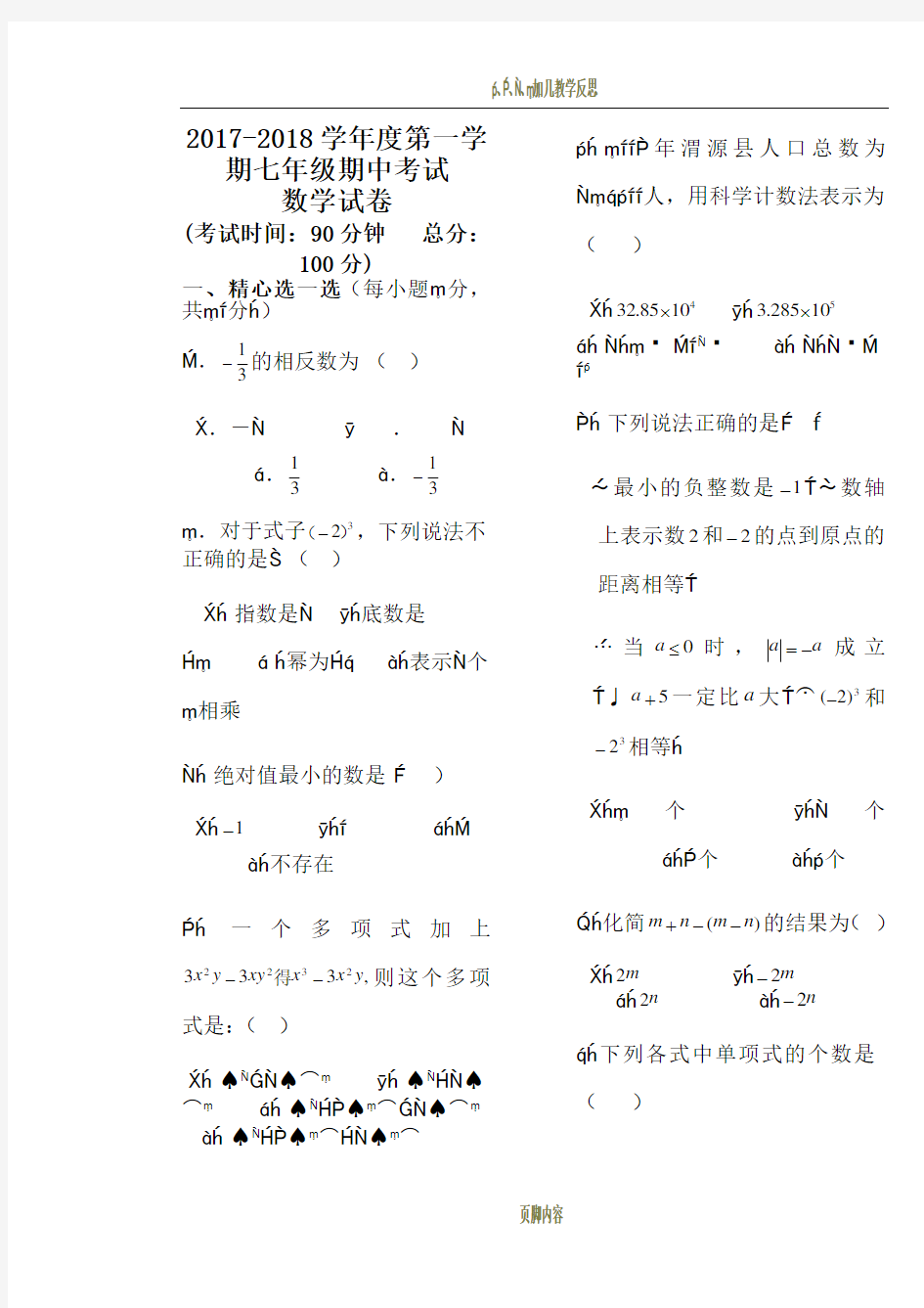 新人教版七年级上册数学期中考试卷