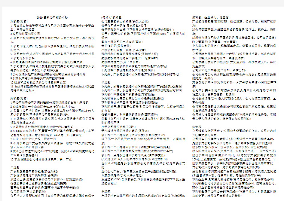 2019电大-公司概论-复习资料-小抄完整版