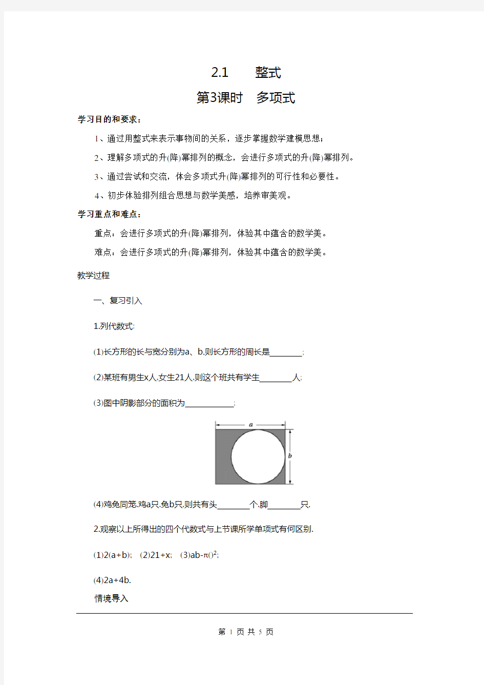 人教版七年级数学上册-多项式精品教案